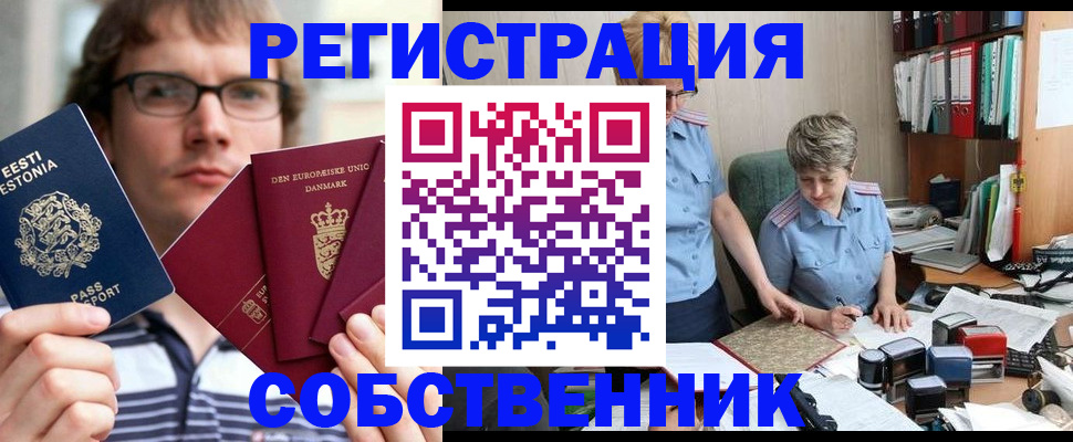 временная регистрация в квартире в Нововоронеже