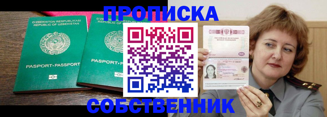 прописка иностранных граждан в Нововоронеже