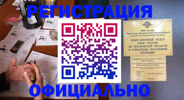 где прописаться в Нововоронеже