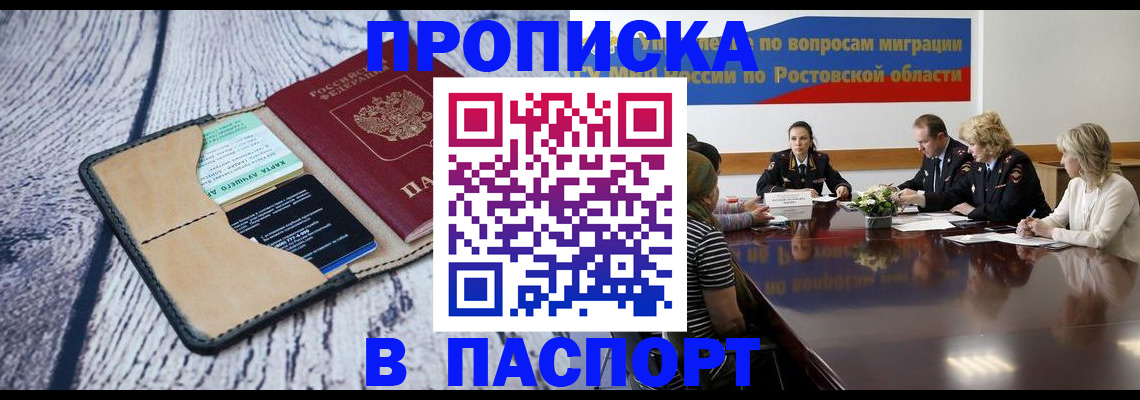 временная регистрация в Нововоронеже