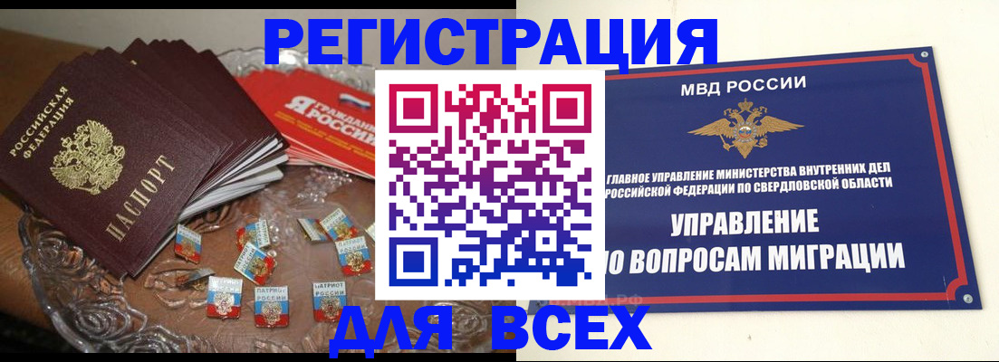 временная регистрация для всех в Нововоронеже